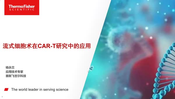 流式细胞术在CAR-T细胞治疗质量控制中的应用